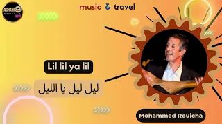 Lil Lil Ya Lil Mohamed Rouicha ليل ليل يا الليل محمد رويشة 