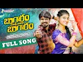 Download Lagu Bangaram Bangaram FULL SONG | RAMU RATHOD | LIKHITHA| PRABHA |BAIJU JACOB |బంగారం నువ్వే నాకు బంగారం