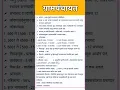 Download Lagu Grampanchayat mahiti| marathi gk quiz 📕📔📖|#viral #shorts #youtubeshorts #ytshort #viralshort #psi