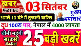 Today Breaking News ! Aaj ke mukhya Samachar,  aaj ka taaja khabar,  Weather news UP News, TGS News