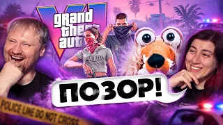 КОНЕЦ ГТА 6! | РЕАКЦИЯ на Маразма