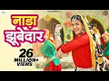 Download Lagu Pranjal Dahiya New Song | Nada Jubedar Laiyo मेरी पतली कमर नाडा जुबेदार लइयो | Haryanvi DJ Song 2022