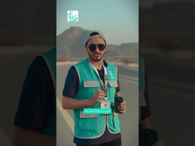 ⁣تعرف أرض الاعتراف؟ (موسم حج ١٤٤٥ه‍)