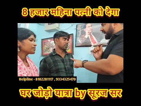 घर जोड़ो यात्रा by कंचन मैडम और सूरज सर #love #lovestory #relationships #EmotionalStory #husband
