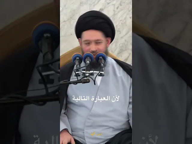 ⁣{محاضرات} لا فرق بين الله وأهل البيت | سيد أحمد الشيرازي