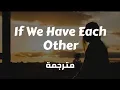 Lagu Alec Benjamin - If We Have Each Other (مترجمة حزينة)