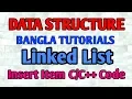 Linked List Bangla Tutorial 4 - Insert Item in LinkedList C C Code