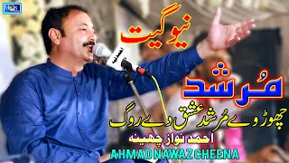 chor wy murshid ishq de rog ahmad nawaz cheena latest studio moon studio pakistan