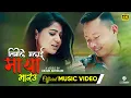 Lagu Timile Malai - Ft. Keki Adhikari, Tampasher Rai || New Nepali Song 2020 || Sanjib Rai (Shishir)