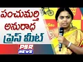 Download Lagu LIVE : తాలిబన్లకు వైసీపీ నేతలకు తేడా లేకుండా పోయింది - పంచుమర్తి అనురాధ మీడియా సమావేశం. || PSR NEWS