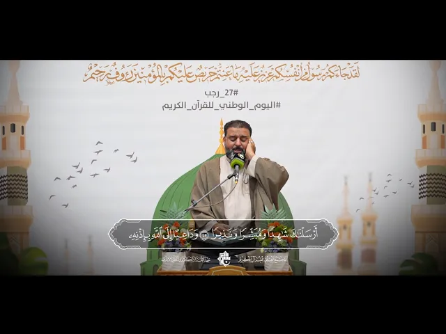 ⁣القارئ الحاج أسامة الكربلائي | ما تيسر من سورة لقمان والأحزاب