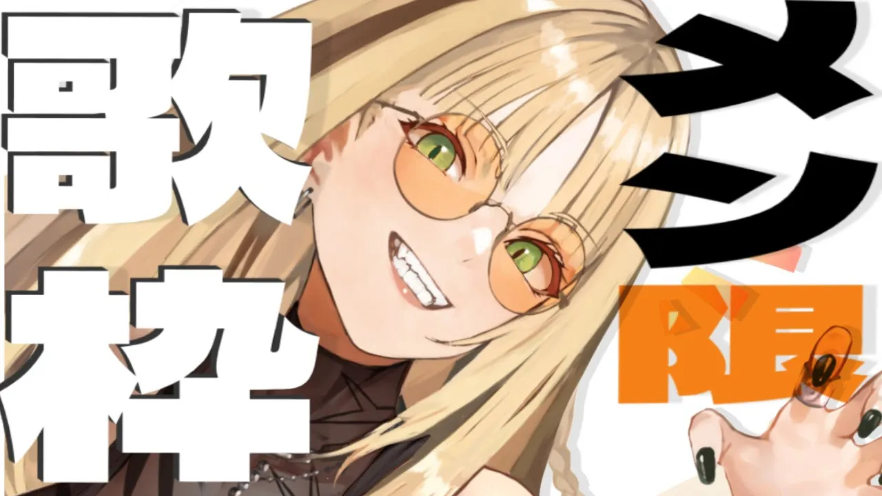 【メン限歌枠】初メンシプ歌枠すっぞ〜！※告知あり【虎金妃笑虎】