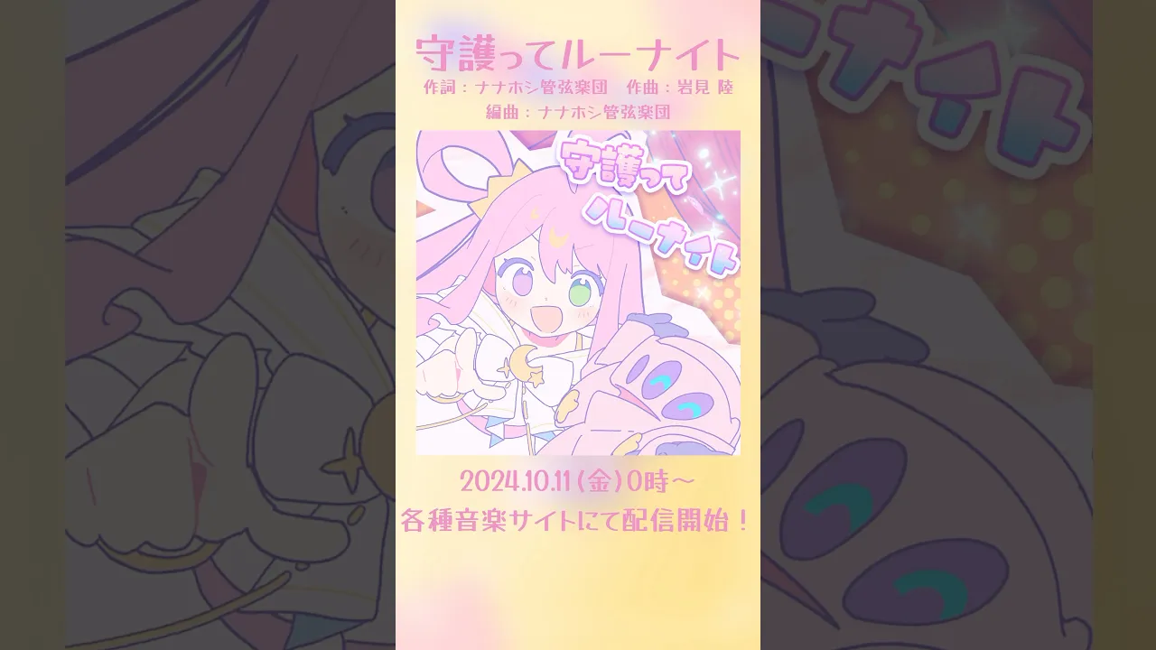 「守護ってルーナイト」ダンスモーション配布＆各種音楽サイト配信中なのら ? #姫森ルーナ #hololive #shorts