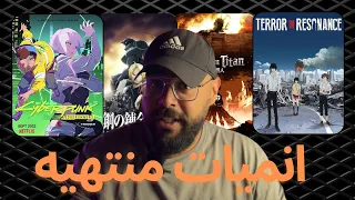 افضل 20 انمي منتهي تخلصه بسرعه 