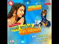Kinjal dave | Tali Pado to Mara | #kinjalstudiogujarati #kinjaldave #bhaktisong #bhakti #bhagwan