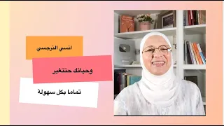 ازاي تقدري تنسي النرجسي وتغيري حياتك بكل سهولة دندنها