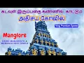 Lagu மர்மங்கள் நிறைந்த அதிசய கோவில் || வினைகளை நீக்கும் கத்ரி மஞ்சுநாதர் \u0026 மங்களாம்பிகை ஆலயம் | Mangalore