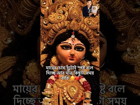 শুভ বিজয়া -2026 | এতো আনন্দ আয়োজন বৃথা তোমায় ছাড়া | Arjit Sing Song #youtubeshorts #viralvideo