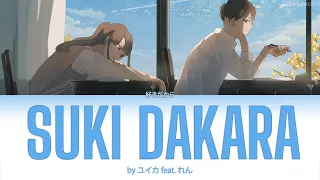 suki dakara duet ver by yuika ft ren kan rom eng lyrics 