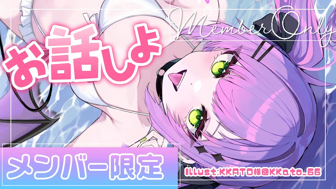 【メンバー限定/Memberonly】眷属のみんあああ～久しぶりにまったりお話しよう！【常闇トワ/ホロライブ】