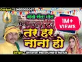सैला गीत ।। Saila geet।। Shravan Maravi Neha Nanda।। Tar Har Nana Ho ।। श्रवण मरावी नेहा नंदा