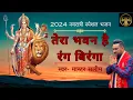 Download Lagu Nonstop Devi Bhajan || Master Saleem || Devotional 2024 || Master Music ||