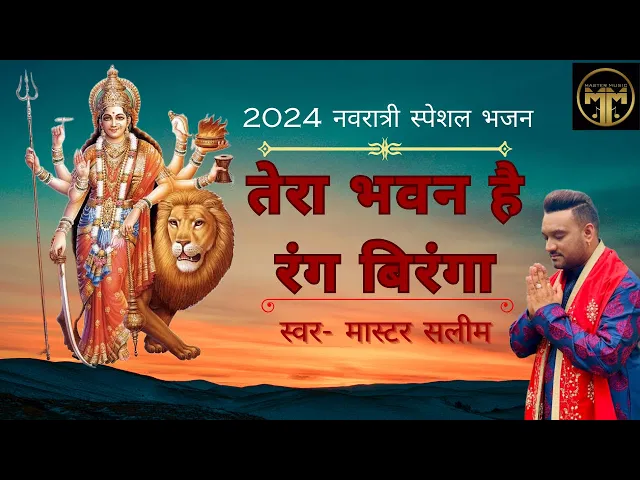 Download MP3 Nonstop Devi Bhajan || Master Saleem || Devotional 2024 || Master Music ||