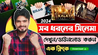 new movie kivabe download karbo new best movies download app movie download website