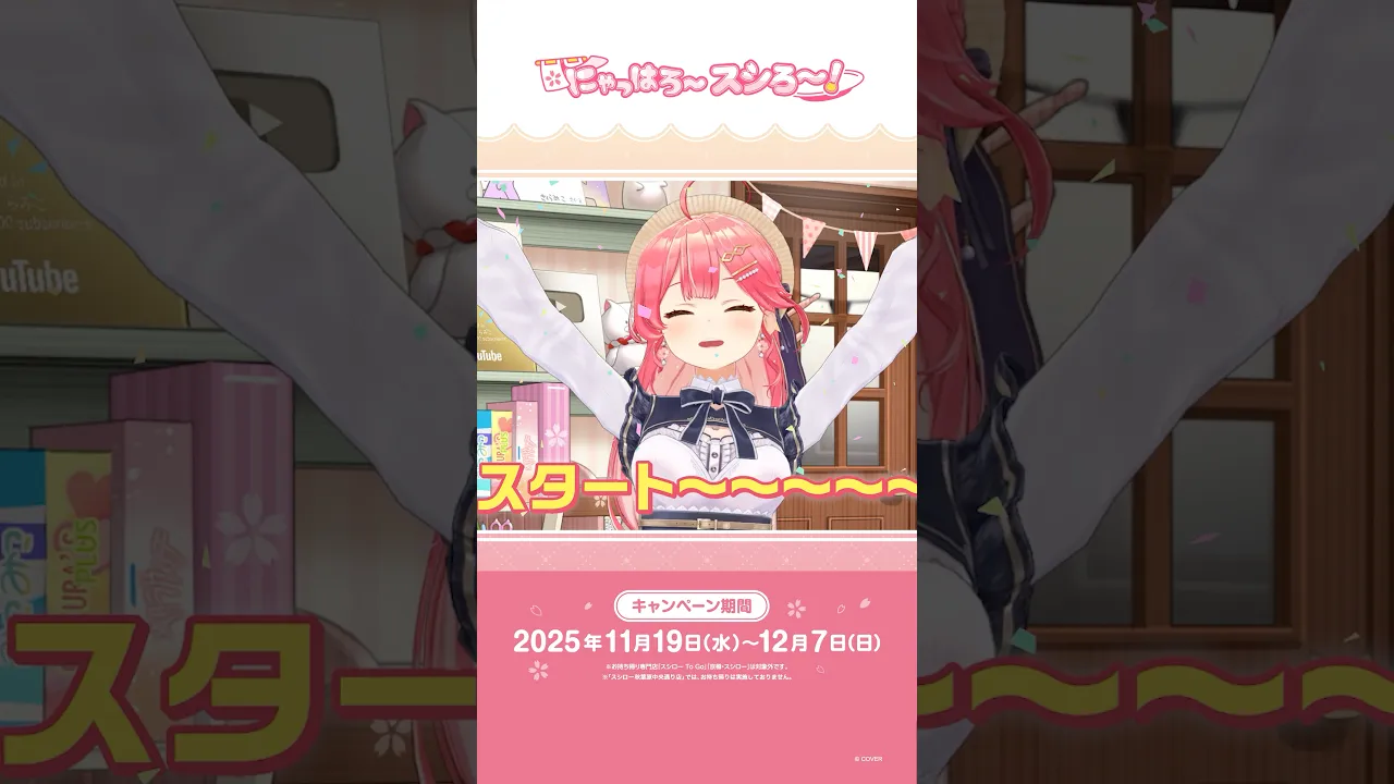 本日から???スシロー✖️さくらみこコラボ❗️たくさん寿司たべてにぇ❗️#スシローさくらみこコラボ #shorts