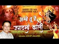 Ambey Tu hai Jagdambe Kali | Anup Jalota | Mata Ki Aarti | Best Morning Aarti | Ambey Bhakti