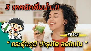 ดื่มน้ำมากเกินไปหรือน้อยเกินไปมีผลต่อสุขภาพอย่างไร