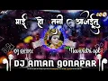 Download Lagu Mai Ho Tani Aajaitu - Navratri Dj Remix Mp3 Song | Dj aman gonapar | dj rahul rock | #navratrisong 