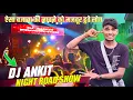 Download Lagu Dj Ankit Gorakhpur me Jharkhand ka name Rosan kar Diya ||lakho public dj 🤩❤️ Ankit ke diwane 