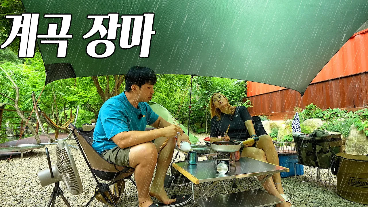 장마엔 역시 계곡 우중 캠핑│그리고 낚시 이렇게 시작하는 거 맞나요? 나조스트 캠핑장 サムネイル