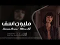 عراقي 2021 |جرح بيه ما يطيب يلي كان اسمك حبيب - مليون اسف ما ترجعك بطيء .
