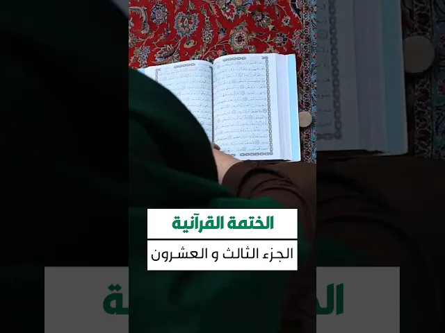 ⁣حقيبة المؤمن 