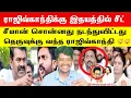 Lagu 🛑👉சீமான் சொன்னது நடந்துவிட்டது😀ராஜிவ்காந்திக்கு இதயத்தில் சீட்😡 | மகிழ்ச்சியில் நாதகவினர் | Seeman