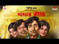 Download Lagu Dadar Kirti | Saradindu Bandyopadhyay | Friday Classics | Mirchi Bangla