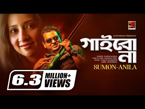 Download MP3 Gaibona | Sumon & Anila | Album Ekhon Ami | Official HIt Music Video