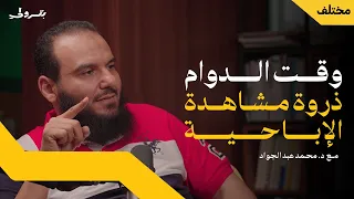 كيف تؤثر الإباحية على عملك بودكاست بترولي 