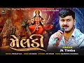 Download Lagu Meldi ( મેલડી ) || Jk Timba || Meldi Maa New Tranding Ridham Verag 2025 || @MGDIGITAL90