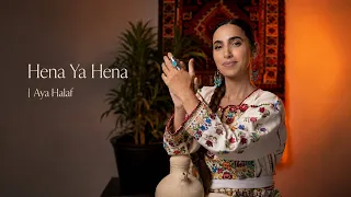                            آية خلف   حنة يا حنة                        دندنها