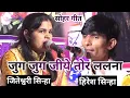 Download Lagu hiresh sinha cg song | हिरेश सिन्हा - जुग जुग जीये तोर ललना सोहर मंगल गीत