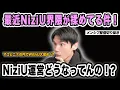 Download Lagu Things have been rough around NiziU lately! What's going on with NiziU's management?! [Memship st...