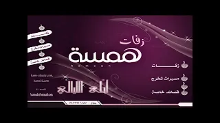 بلبطه بدون موسيقى حسين الجسمي دندنها