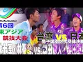 台湾vs日本 東アジア競技大会団体決勝3 林士淳・林聖發 vs増田健人・柴田章平 13EAST ASIAN GAMES MEN'S TEAM FINAL  NO 2 DOUBLE ver.2
