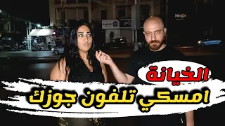 علامات و طرق الخيانة الزوجية 