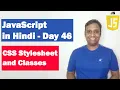 CSS Stylesheet and Classes Step by step JavaScript Day 46