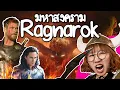 Lagu มหาสงคราม Ragnarokจุดจบแอสการ์ด #ดราม่าระดับเทพ | Point of View