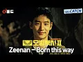 Download Lagu [오듣드] Zeenan - Born this way (모범택시2 OST Part.3) #모범택시2 #Zeenan #OST #SBSCatch
